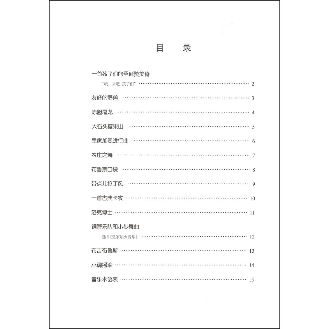 中音萨克斯管1原版引进 布鲁斯.皮尔森 萨克斯管 音乐 上海音乐出版社 9787552304565 书籍 - 图1