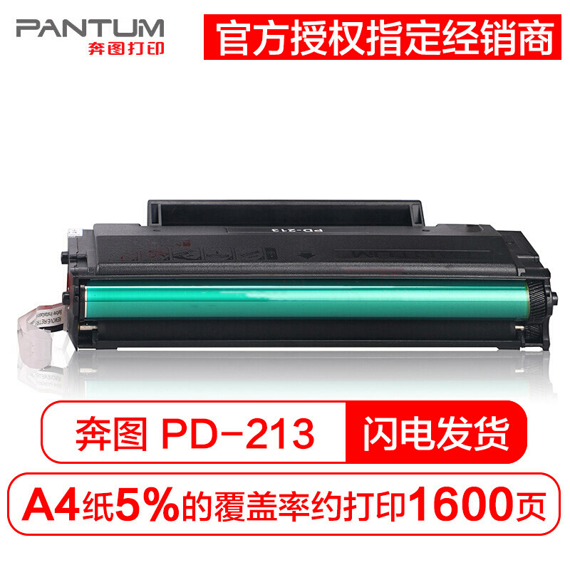 原装正品奔图P2210/P2206/M6202/M6603nw/M6206w硒鼓碳粉盒墨盒-图0