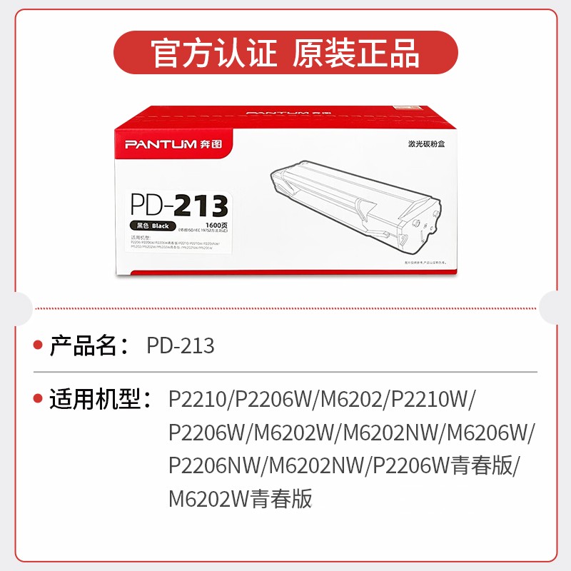 原装正品奔图P2210/P2206/M6202/M6603nw/M6206w硒鼓碳粉盒墨盒-图1