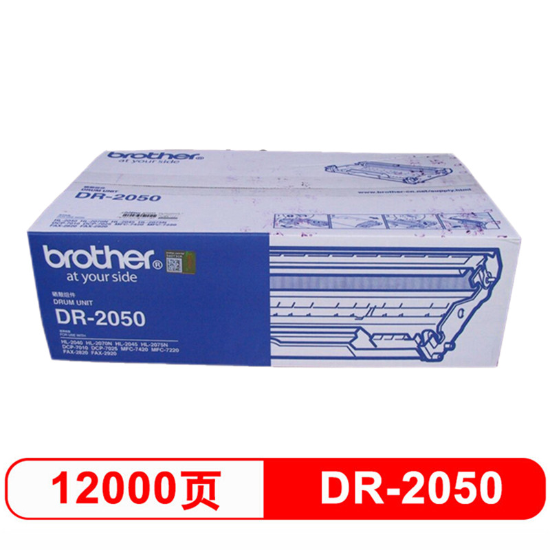 brother兄弟DR2050原装硒鼓组件适用7010 7420 2040 FAX2920 2820-图2