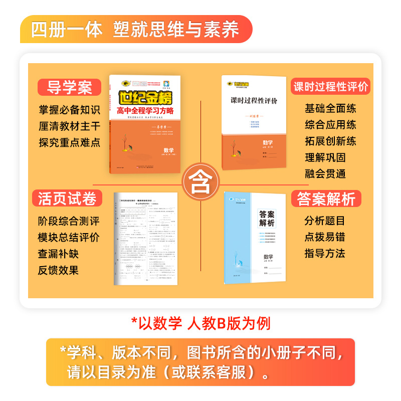 世纪金榜2024版数学新教材必修第二册人教苏教北师版高中全程学习方略必修第2册导学案高一同步辅导提升练习教辅官方正版-图0