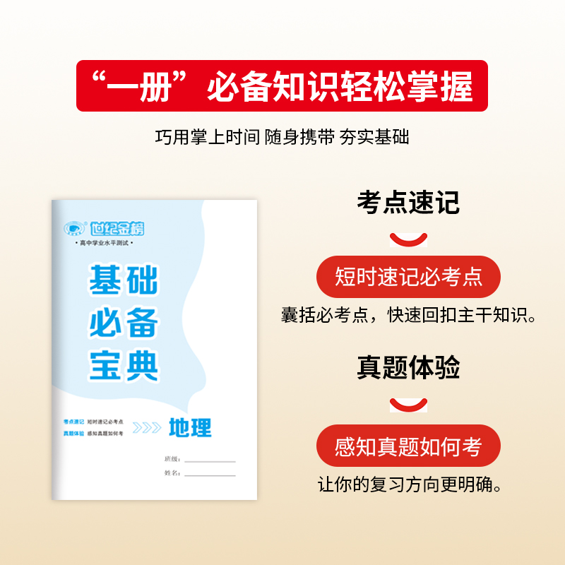 2024版山东高中学业水平测试 世纪金榜语数英物化生史地政9科高一二三会考考试小高考模拟试卷高考复习冲刺卷资料 含山东学考真题