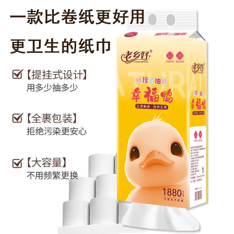 老乡好可爱小黄鸭悬挂式抽纸大包卫生纸原生木浆面巾纸家用餐巾纸,淘宝优惠券,粉丝福利购,淘宝优惠卷