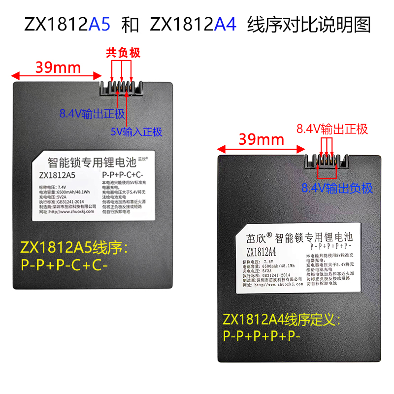 锁智能锁电池ZX1812A4 全自动锁电池 通用S-78s-88电池指纹锁密码 - 图1