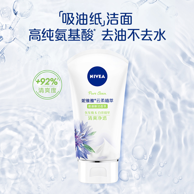 妮维雅氨基酸女士专用油皮温和官方 妮维雅博尼达洁面