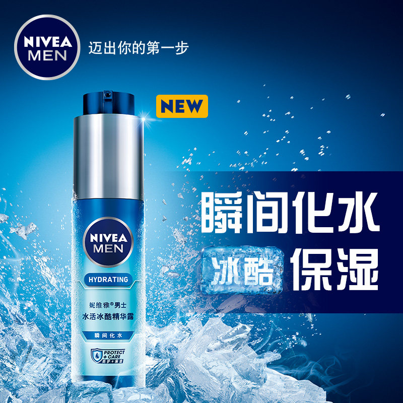 妮维雅水活小蓝管男士专用保湿面霜 妮维雅博尼达男士面部乳霜