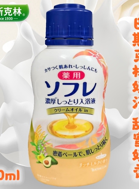 特稠巴斯克林奶浴保湿泡澡推奶