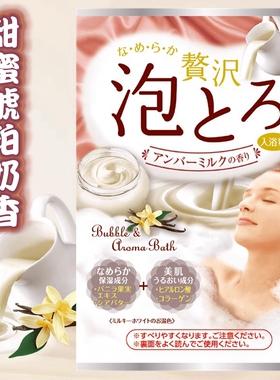 日本cow泡泡浴保湿嫩白泡澡浴盐