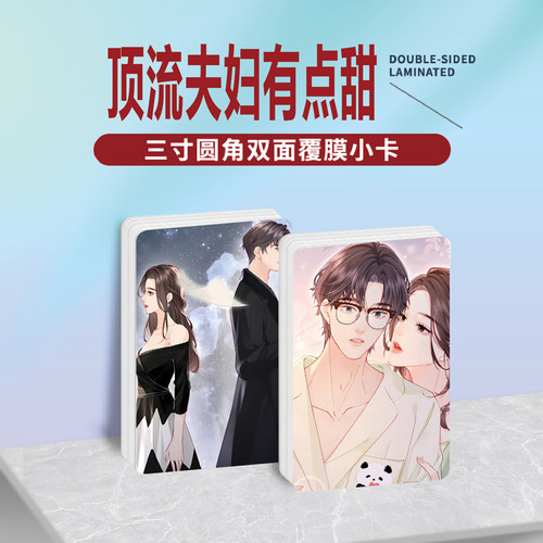 顶流夫妇有点甜周边同款明信片双面镭射满天星小卡片水晶卡贴纸 - 图0