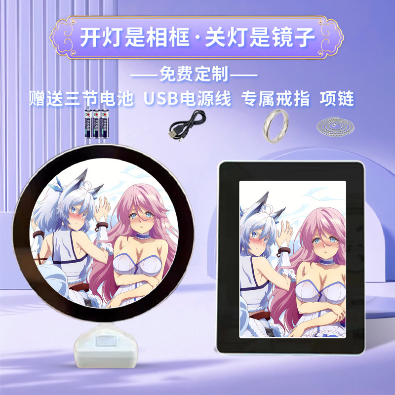 回复术士的重启人生周边同款魔镜化妆镜子灯光画相框照片摆台定制