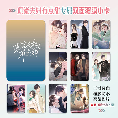 顶流夫妇有点甜周边同款明信片双面镭射满天星小卡片水晶卡贴纸 - 图3