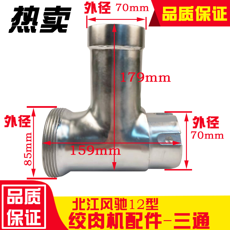 北江风驰12型绞肉机配件绞龙螺杆三通大螺母圆孔板肉篦子刀片刀头 - 图0