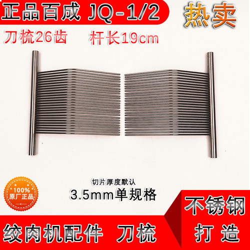 百成JQ-1绞切机配件JQ-2齿轮孔板刀片皮带开关刀梳推进器螺帽灌肠 - 图2