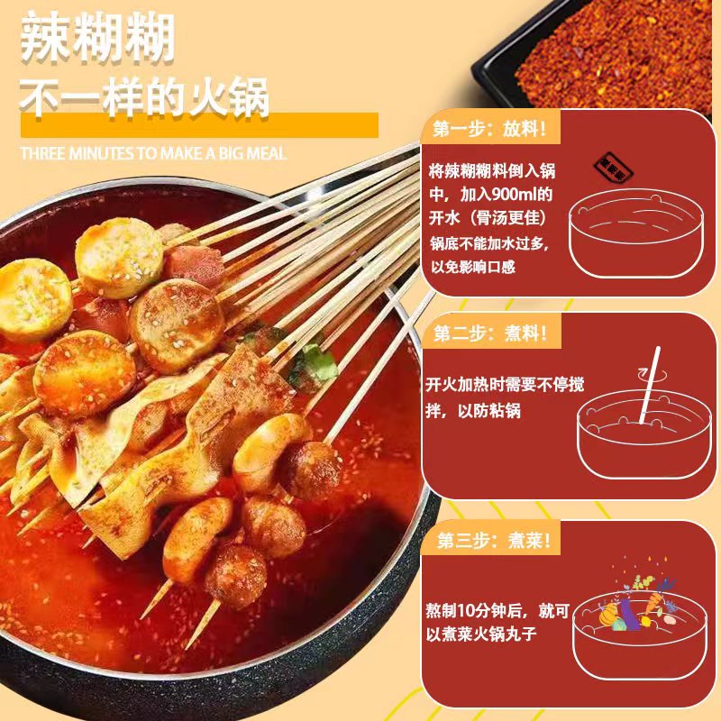 宁夏辣糊糊料清真食品于小鲜火锅底辣糊糊料串串香底料220克/包 - 图1