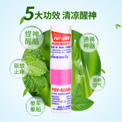 泰国八仙筒薄荷鼻通棒清凉通鼻神器原装正品开车鼻吸提神醒脑鼻通 - 图1