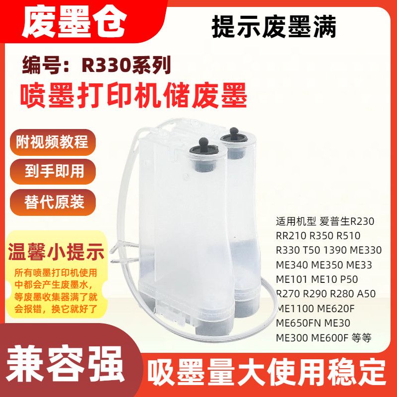 适用爱普生T6713废墨仓维护箱WF-M20590 M21000 C17590 series - 图0