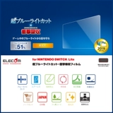 Японская Jiulie Switch Lite Protective Film Nintendo Nintendo Anti -Ippact High -Definition Anti -Blue Light