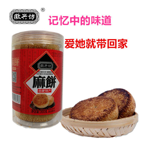 徽兴坊传统麻饼500gX4罐安徽合肥特产微微食品老味道中秋月饼糕点 - 图0