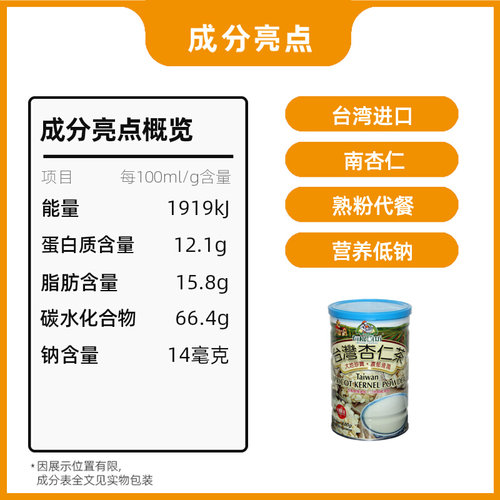 有机厨坊台湾杏仁茶冲泡燕麦营养健康生酮代餐马卡龙烘焙原装进口 - 图1