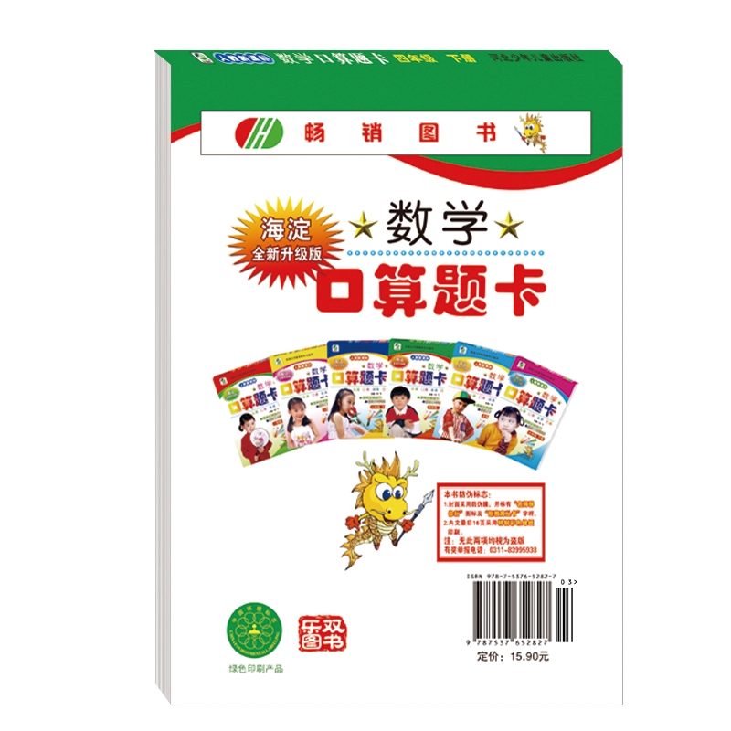 口算题卡四年级下册应用题人教版小学4年级下数学思维强化训练每天100道口算应用题练习题册同步课本心算口算速算巧算天天练乐双-图1