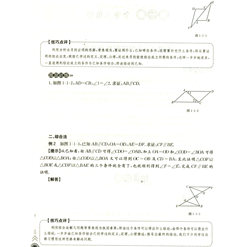 2023新版启东培优微专题八年级图形与几何龙门书局教辅数学培优训练提升练习册图形与几何专项训练 - 图2