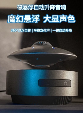 飞碟悬浮音响电脑台式蓝牙音箱摆件3D环绕低音炮情人节生日礼物男