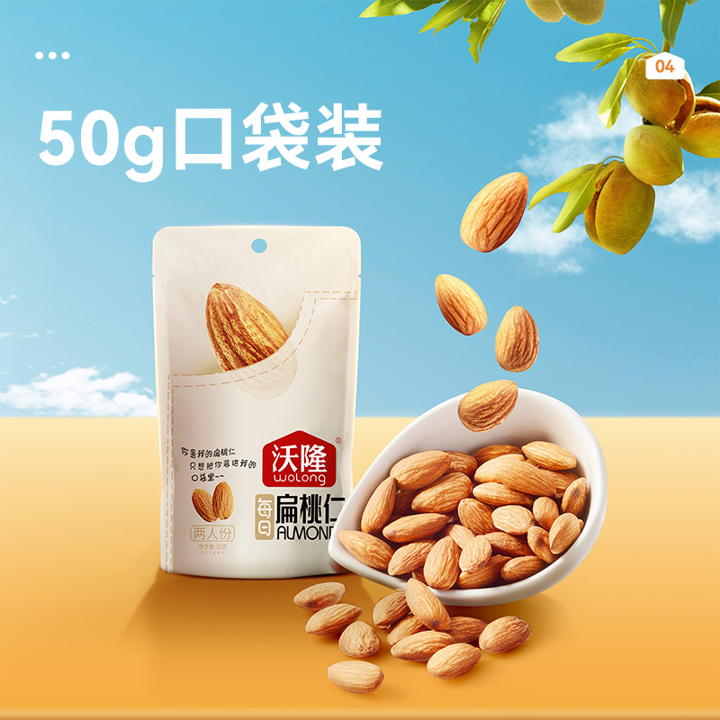 【沃隆巴旦木仁50g*3袋】扁桃仁坚果无壳果仁零食网红奶枣原料 - 图1