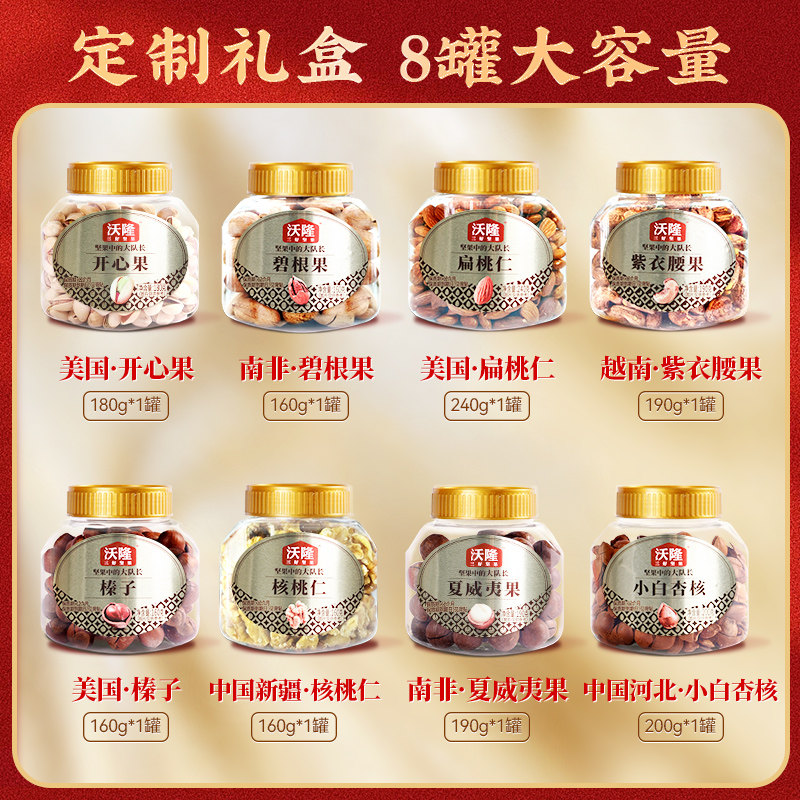 沃隆坚果礼盒八方来财1.48kg罐装过年送礼纯坚果零食年货高档礼盒,淘宝优惠券,粉丝福利购,淘宝优惠卷