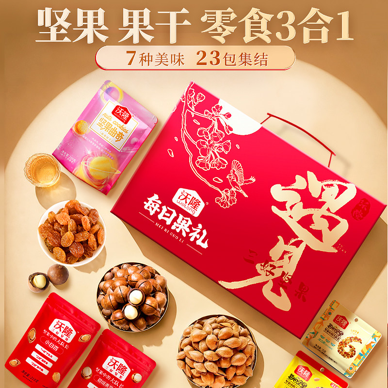 沃隆遇见每日果礼23袋混合零食核桃夏威夷果蔓越莓节日零食大礼包