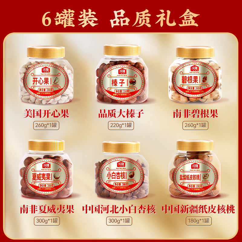 6大罐纯坚果!!!都是值钱货！沃隆纯坚果礼盒