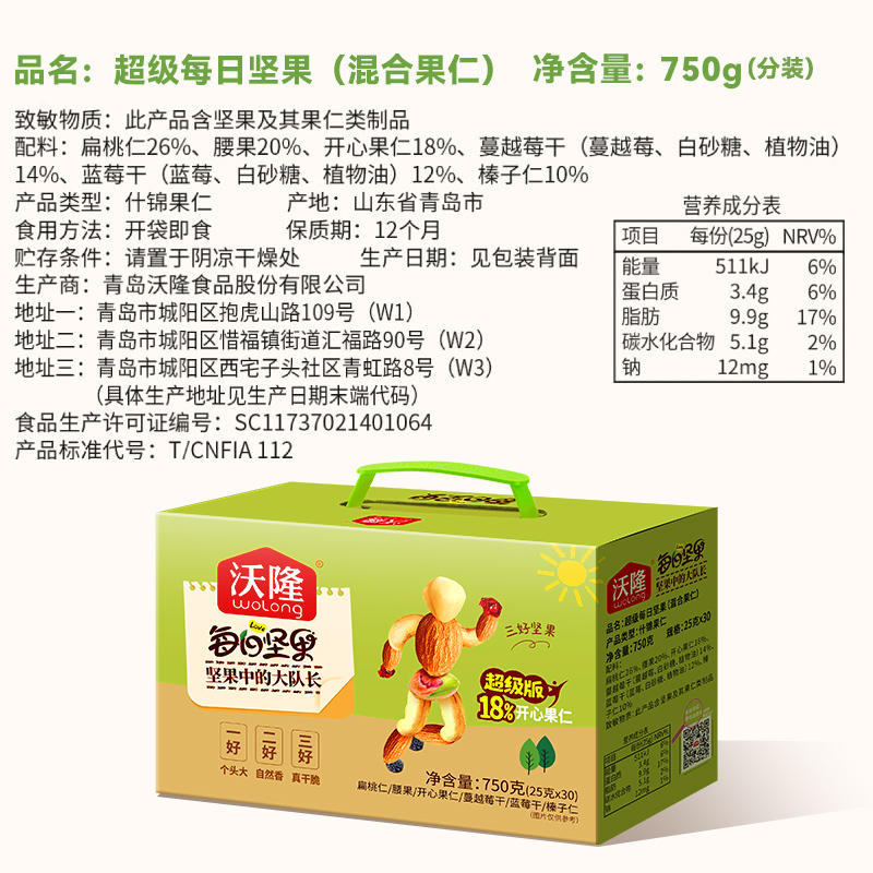 沃隆超级每日坚果30包学生款混合什锦果仁零食礼盒开心果750g