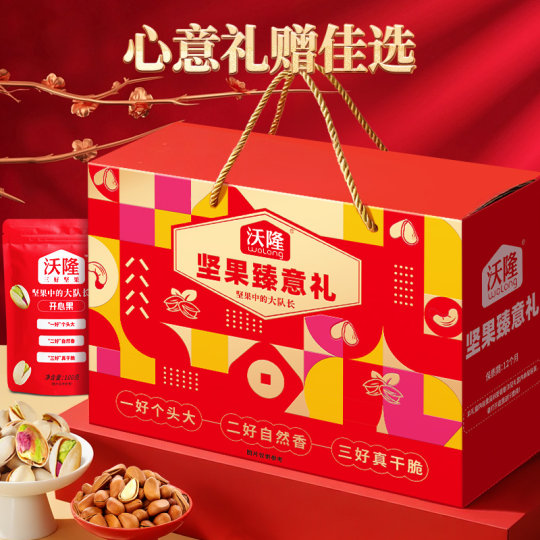 Wolong Nuts Zhenyi Gift 1,56 kg Caja de regalo Regalo de Año Nuevo Nueces saludables
