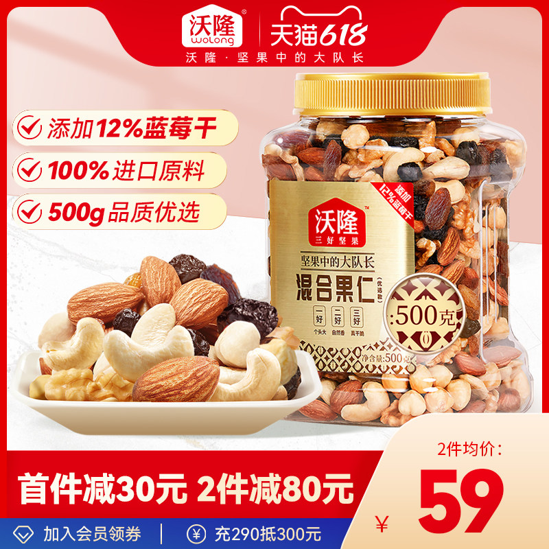 沃隆 混合果仁果干 500g罐装 双重优惠折后￥59包邮 2件￥108