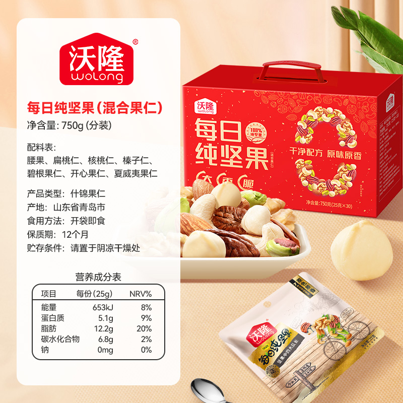 沃隆每日坚果750g新鲜混合纯坚果干果仁休闲孕妈30包健康零食礼盒 - 图3