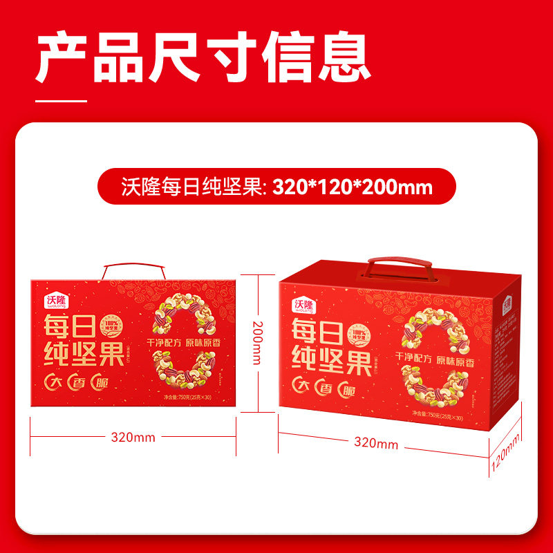 沃隆每日纯坚果750g大礼包干果仁新果年货节礼盒休闲健康零食送礼,淘宝优惠券,粉丝福利购,淘宝优惠卷