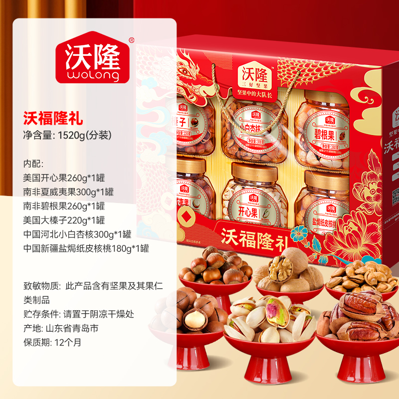 沃隆沃福隆礼坚果礼盒1500g混合坚果休闲零食传统节日礼盒送好礼