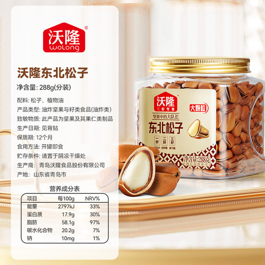 Wolong Northeast Extra Large Pine Nuts 288g 2 canettes 850 niveaux de gros snacks aux fruits