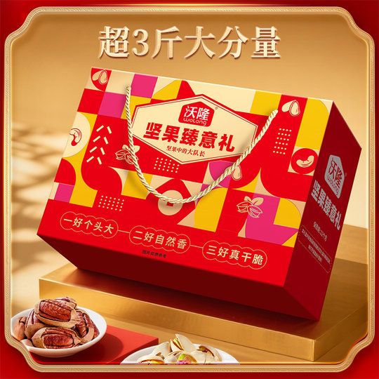 Wolong Nuts Zhenyi Gift 1,56 kg Caja de regalo Regalo de Año Nuevo Nueces saludables