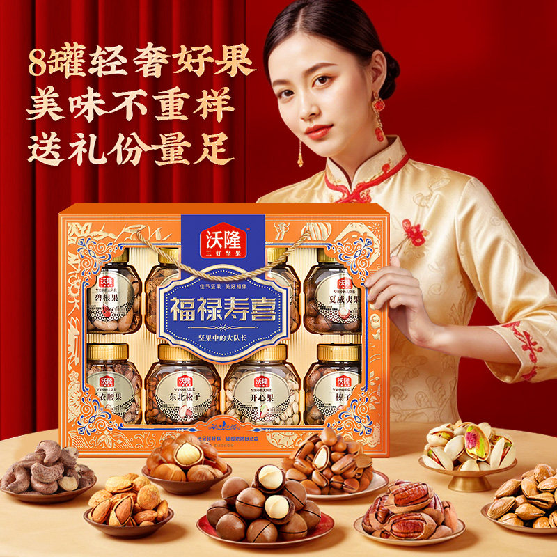 【交个朋友付定金 26日0点付尾款】沃隆福禄寿喜1410g2盒年货礼盒,淘宝优惠券,粉丝福利购,淘宝优惠卷