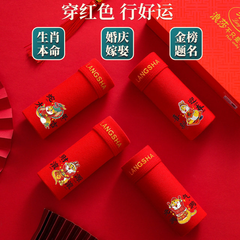 浪莎男士本命年大红色内裤纯棉生肖属蛇年透气宽松平角内裤喜庆,淘宝优惠券,粉丝福利购,淘宝优惠卷