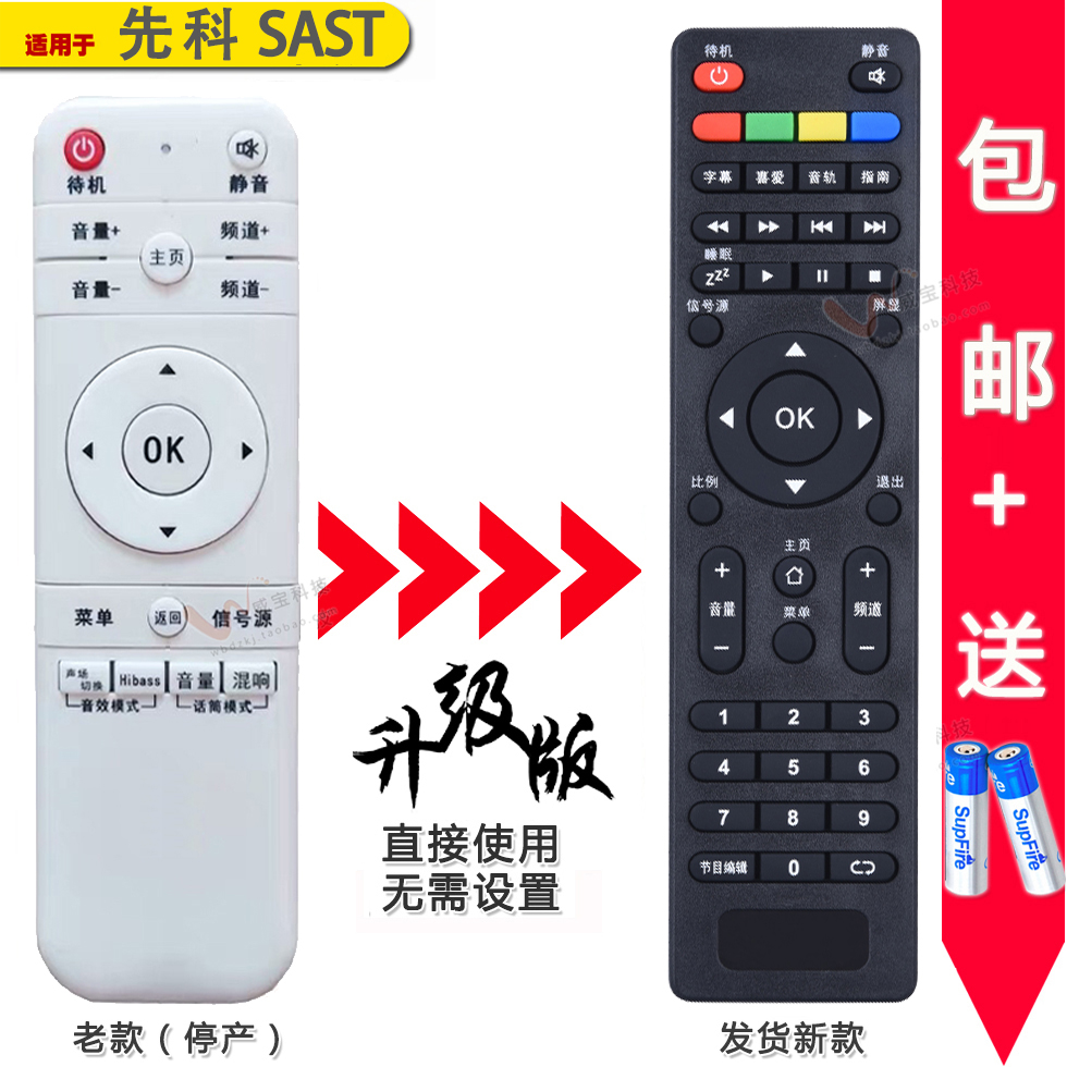 适用先科SAST网络电视遥控器32/40/42T6800 T7600 T7800 7320拓步