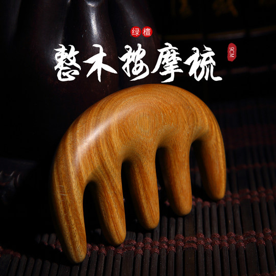 白象按摩梳子头皮部经络梳绿檀木梳子小号便携家用男女宽齿刮痧板