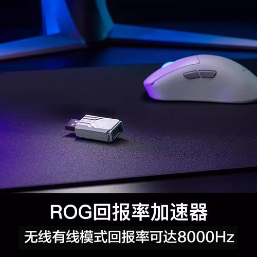 【消费券补贴15%】ROG月刃2 ACE 42K传感器8K回报率人体工学设计三模连接轻量化游戏鼠标电竞光学 玩家国度 - 图0