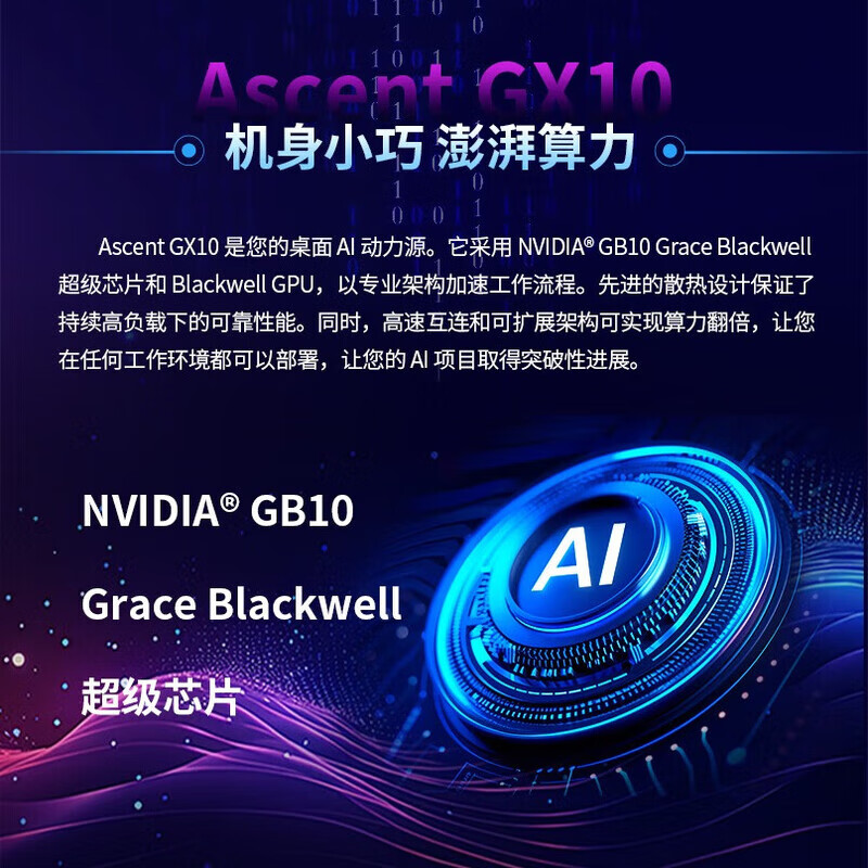 华硕（ASUS）GX10便携式AI开发者迷你MINI主机超级计算机桌面电脑（GB10 Grace Blackwell 128G 1TB SSD） - 图3