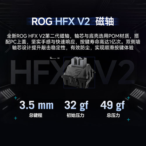 ROG魔导士ACE75 HE磁轴键盘75配列低延迟8K回报率ROG HFX V2磁轴可调键程一键切换RT 玩家国度 - 图2