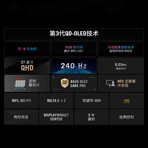 华硕ROG XG27AQDMES 27英寸2K电竞显示器 QD-OLED屏 240Hz高刷显示器玩家国度旗舰 - 图0