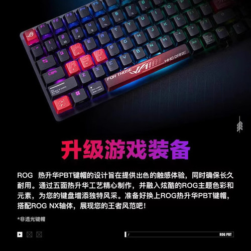ROG玩家国度键帽PBT五面热升华客制化适用夜魔游侠2NX 98原厂高度 - 图0