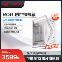 (New Found Hair) ROG Player Country GR701 Genesis Divine White Atx Desktop Computer Assembly DIY Waxu Integrated Profiled chassis Chassis Host Side Overdraft 4090 Graphics Card