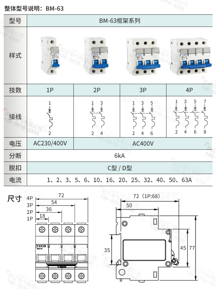 正品TECO台安小型断路器空开BM-63 1P 2P 3P 4P 16A32A10 C型 D型 - 图1