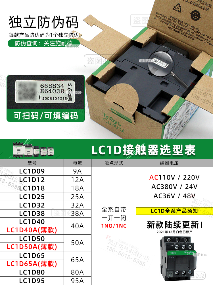 施耐德接触器LC1D09M7C LC1D12D18D25D32D38D40D50D65D80D95 220V - 图2